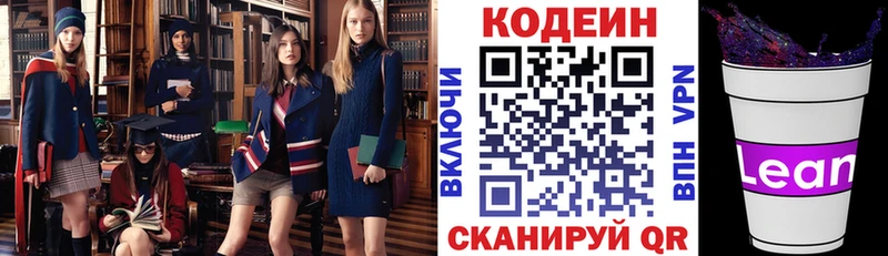 Codein напиток Lean (лин)  Игра 